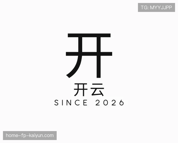 解读开云棋牌娱乐